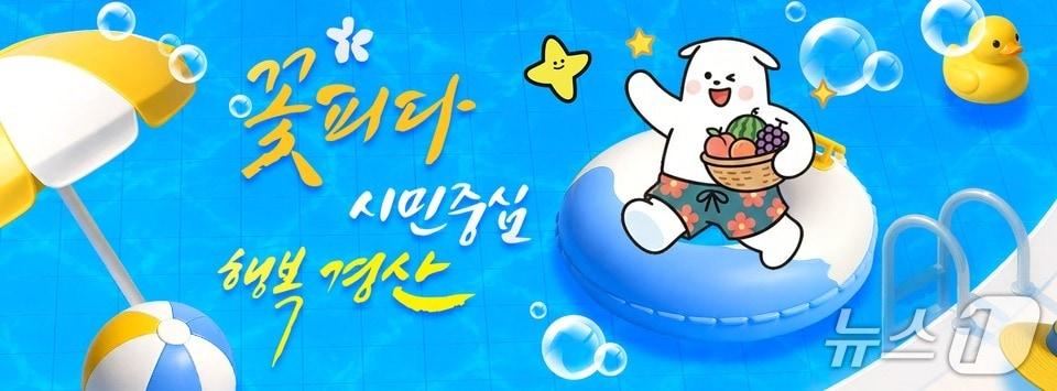 본문 이미지 - 경산시 이미지 (경산시 공식 페이스북 갈무리)/뉴스1