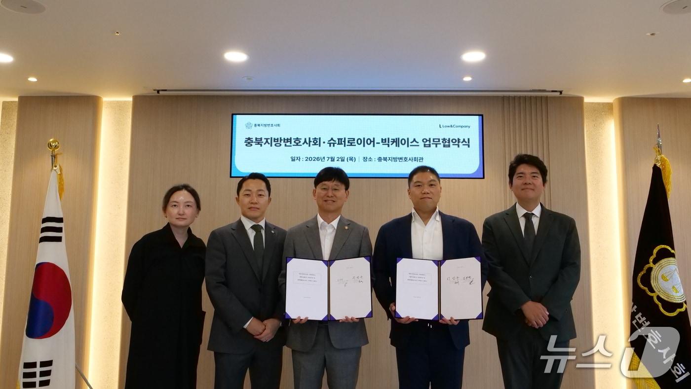 본문 이미지 - 충북지방변호사회와 로앤컴퍼니 업무협약식.(충북지방변호사회 제공. 재판매 및 DB금지)/뉴스1