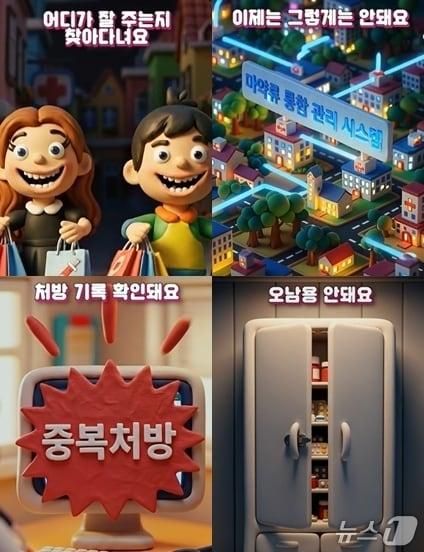 본문 이미지 - 식품의약품안전처와 한국의약품안전관리원이 생성형 인공지능(AI) 기술을 적용해 만든 '의료쇼핑방지정보망' 홍보영상.(식품의약품안전처 제공)
