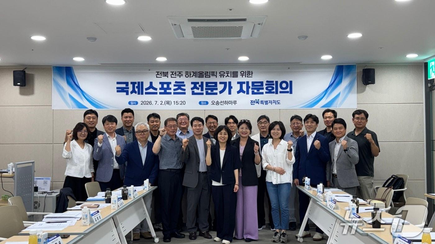 본문 이미지 - 2일 세종시 오송역 회의실에서 '국제스포츠 전문가 자문회의'가 열린 가운데 참석자들이 기념 촬영을 하고 있다.(전북도 제공. 재판매 및 DB금지)/뉴스1