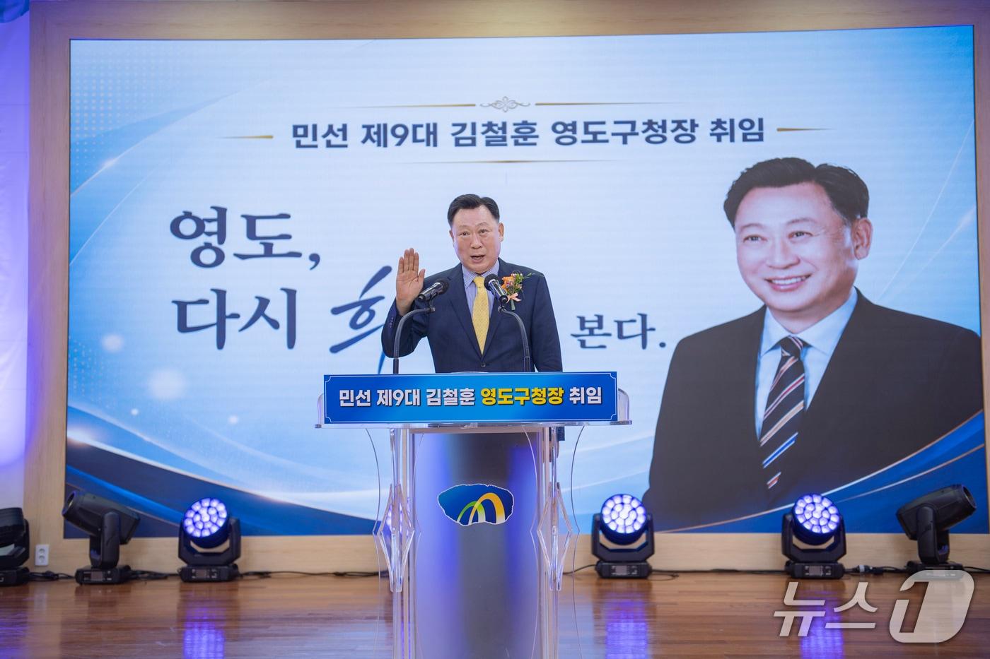 본문 이미지 - 지난 1일 김철훈 영도구청장이 취임선서를 하는 모습 (부산 영도구 제공. 재판매 및 DB금지)