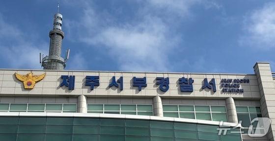 본문 이미지 - 제주서부경찰서/뉴스1