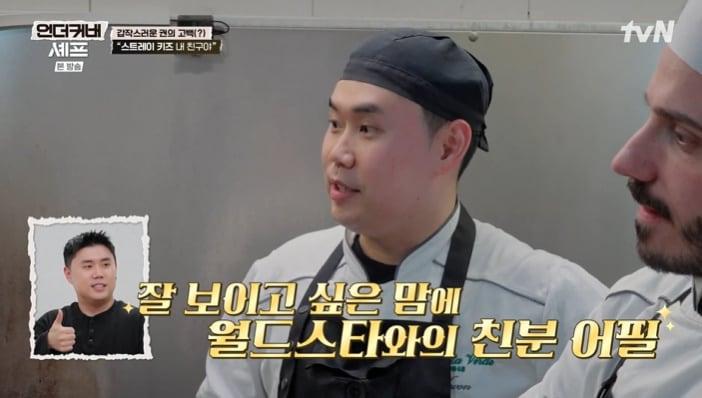 본문 이미지 - tvN '언더커버 셰프' 화면 캡처