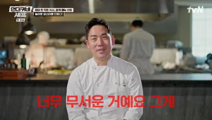 본문 이미지 - tvN '언더커버 셰프' 화면 캡처