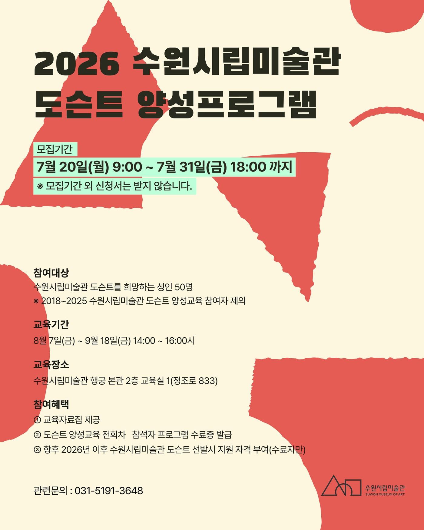 본문 이미지 - 'SUMA 도슨트 양성 프로그램' (수원시립미술관 제공)