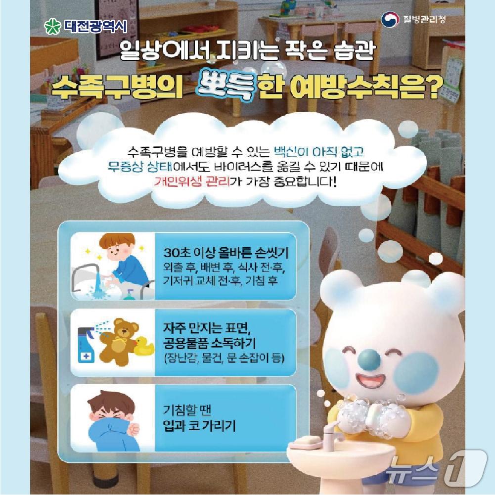 본문 이미지 - 대전에서 수족구병 환자가 급증하고 있다. (시 제공) / 뉴스1