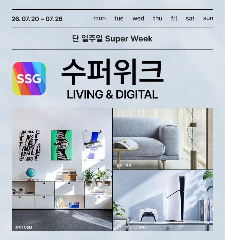 본문 이미지 - SSG닷컴, '리빙&디지털 수퍼위크' (SSG닷컴 제공)