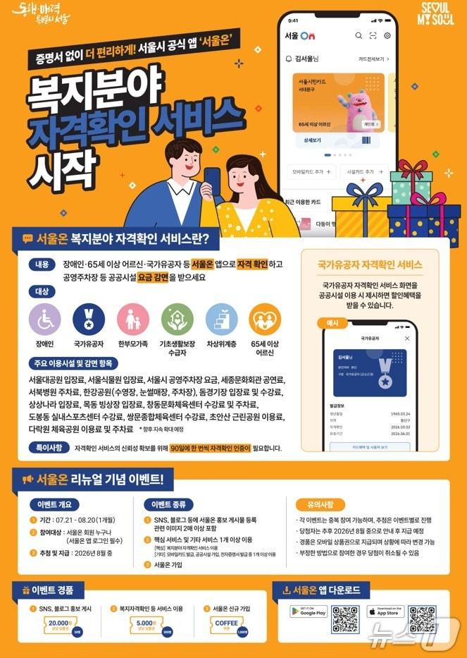 본문 이미지 - 서울온 포스터.(서울시 제공)