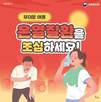 본문 이미지 - 온열질환