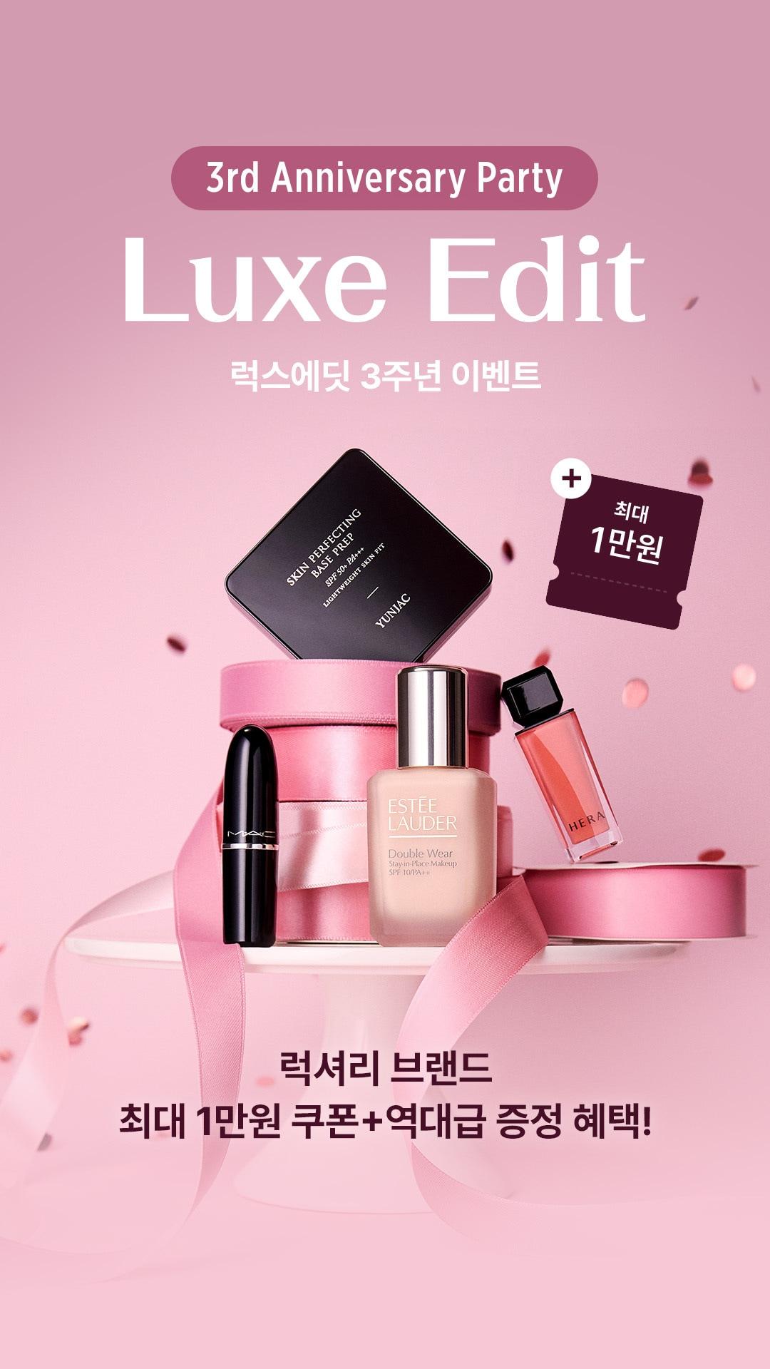 본문 이미지 - 럭스에딧 3주년 프로모션 이미지(CJ올리브영 제공)