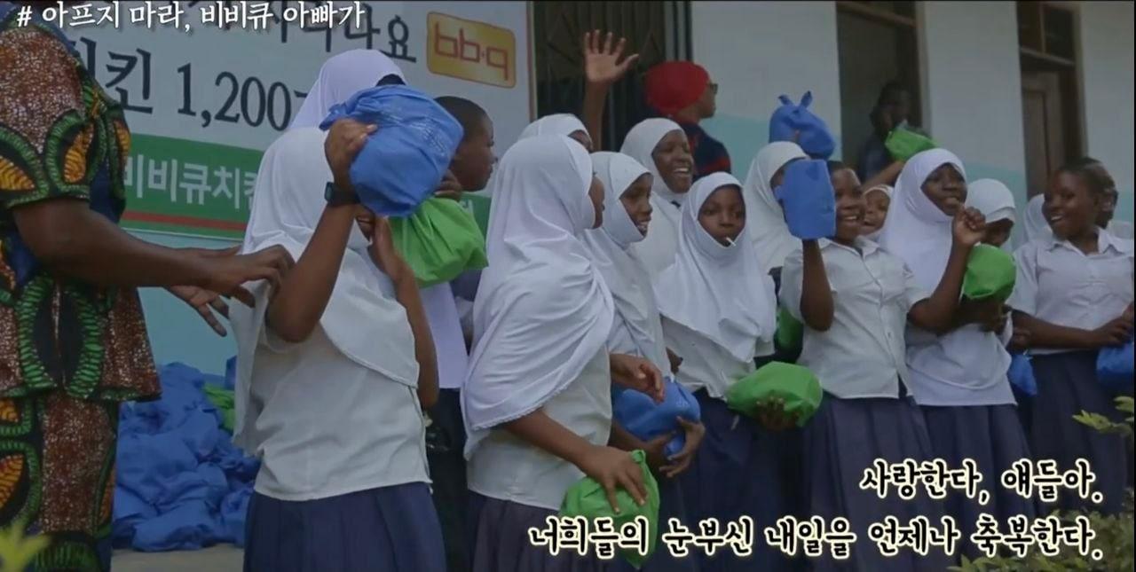 본문 이미지 - 아이러브아프리카와 함께 아프리카 탄자니아와 케냐 지역에 교육, 식수, 보건, 주민 자립 등 현지 수요에 맞춘 다양한 지원사업을 꾸준히 전개하고 있다. 사진은 아이러브아프리카에서 공개한 "아프지 마라! 비비큐 아빠가" 영상 모습.(BBQ 제공)