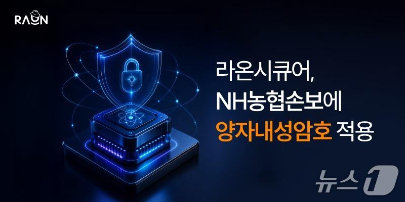본문 이미지 - 라온시큐어 제공