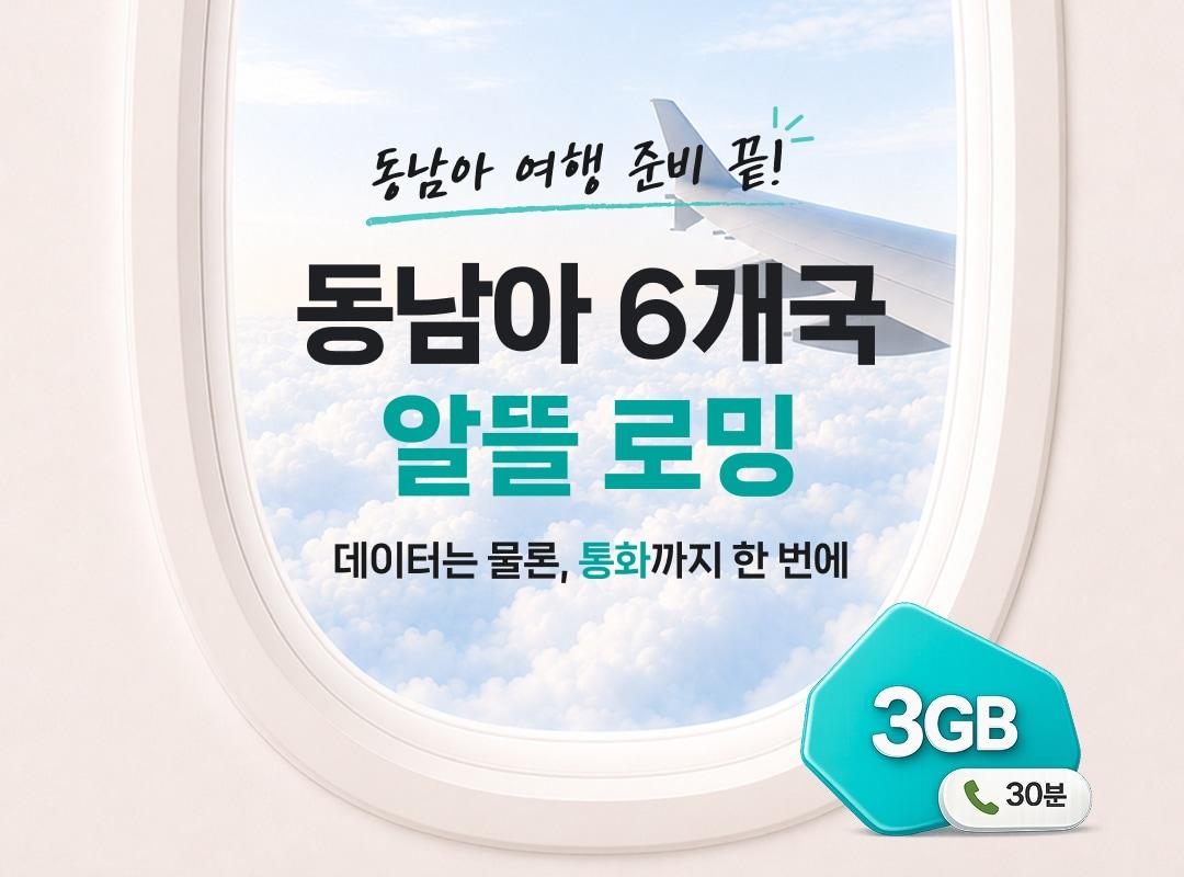 본문 이미지 - KT는 오는 10월 31일까지 대만·베트남·필리핀·태국·인도네시아·말레이시아 등 동남아 주요 국가에서 이용할 수 있는 '동남아 알뜰로밍' 상품을 선보인다고 20일 밝혔다.(KT 제공)