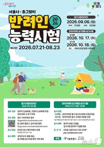 본문 이미지 - 반려인능력시험 포스터