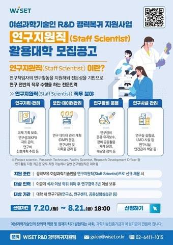 본문 이미지 - 여성과학기술인 R&D 경력복귀 지원사업 포스터(과학기술정보통신부 제공)