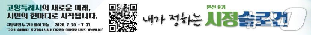 본문 이미지 - (고양시 제공, 재판매 및 DB금지)
