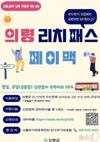 본문 이미지 - UR 리치패스 페이백 지원사업 포스터.(의령군 제공. 재판매 및 DB금지)
