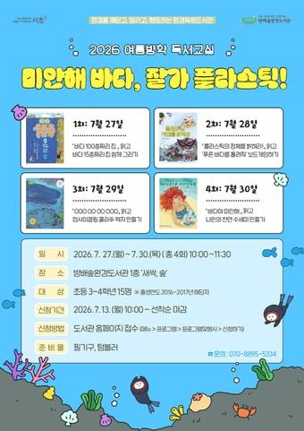 본문 이미지 - 서초구 여름방학 독서교실