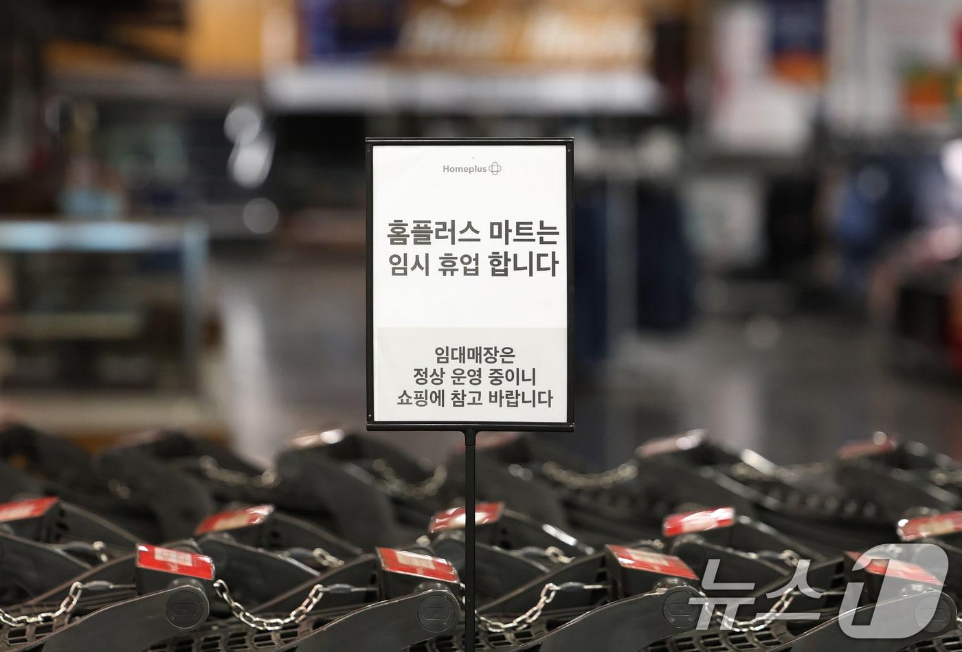 본문 이미지 -  서울 시내의 한 홈플러스 매장에 게시된 임시 휴업 안내문. 2026.7.20 ⓒ 뉴스1 오대일 기자