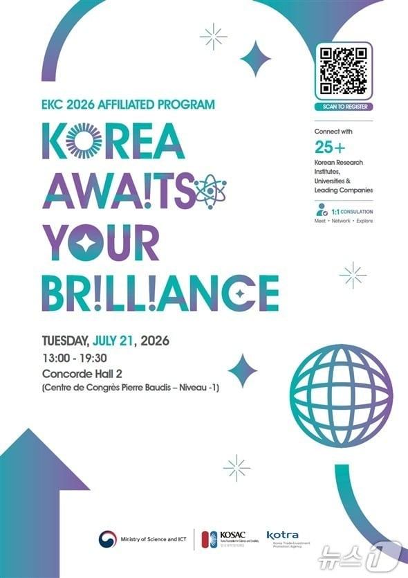 본문 이미지 - '코리아 어웨이츠 유어 브릴리언스(Korea Awaits Your Brilliance)' 포스터(과학기술정보통신부 제공)