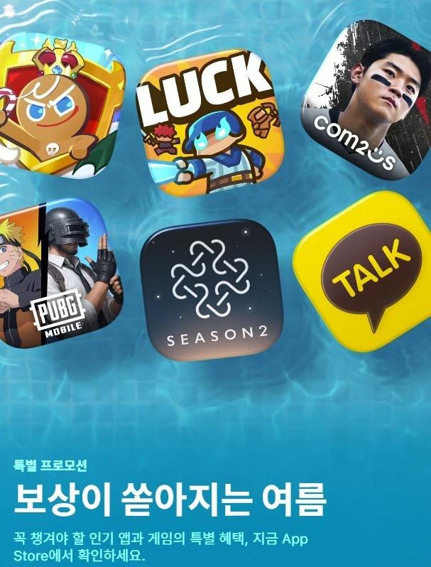 본문 이미지 - 앱 스토어 프로모션 배너.(앱 스토어 갈무리)