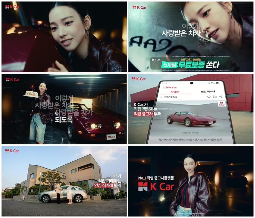 본문 이미지 - 케이카가 브랜드 홍보 모델 카리나와 제작한 두 번째 광고 캠페인 '직영+직거래편'의 모습(자료사진. 케이카 제공). 2026.7.20.