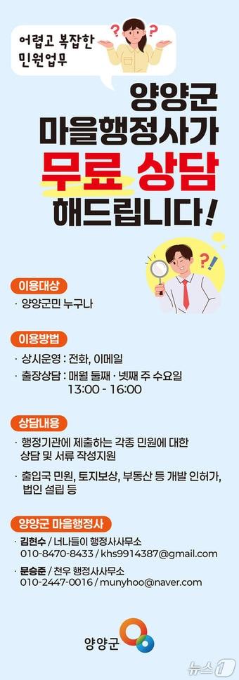 본문 이미지 - 양양군 마을행정사 홍보물.(양양군 제공, 재판매 및 DB 금지) 2026.7.20/뉴스1