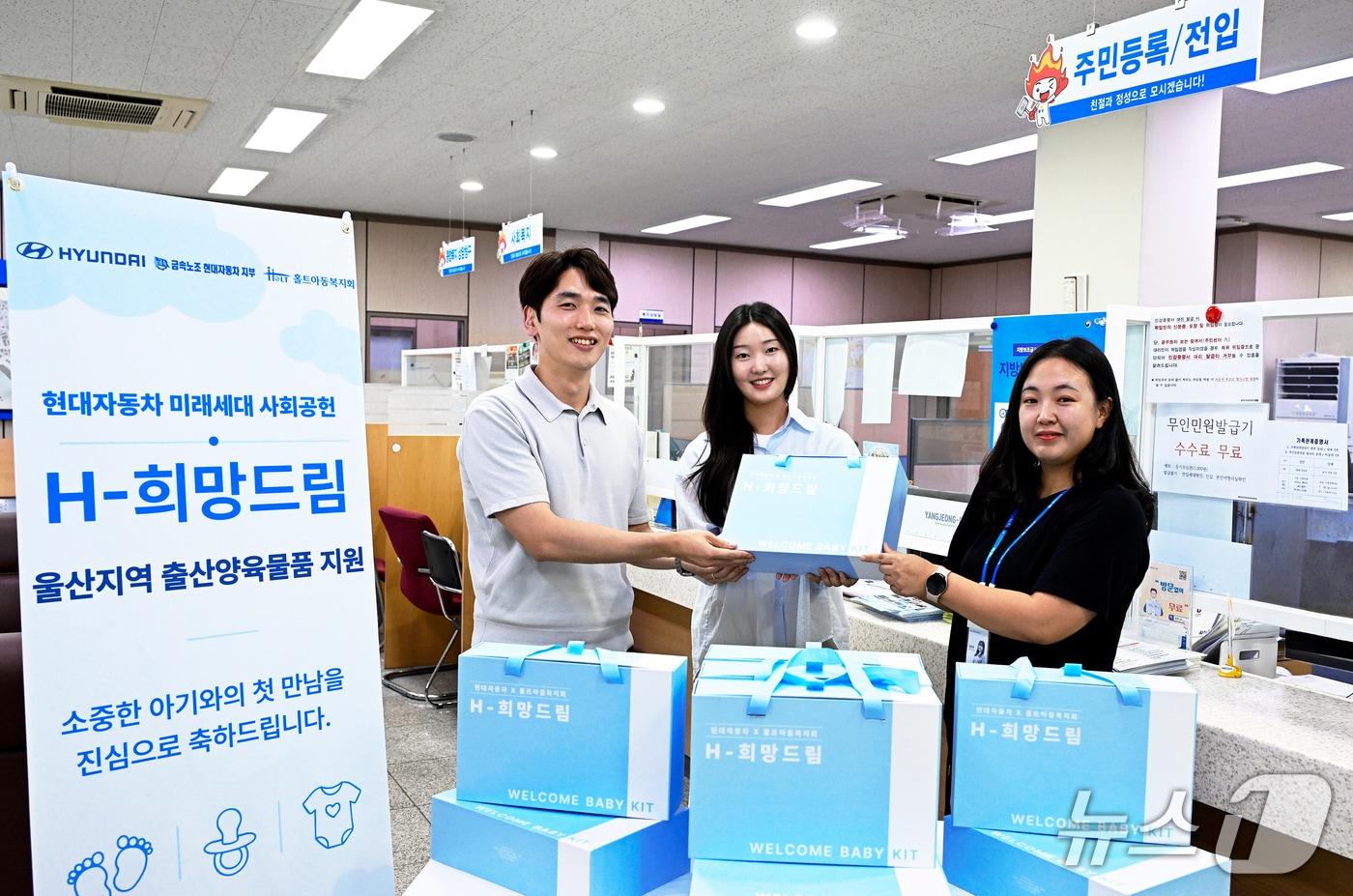 본문 이미지 - 20일 현대차 관계자가 울산 북구 양정행정복지센터에서 H-희망드림 출산양육물품 키트를 전달하고 있다. (현대차 제공. 재판매 및 DB 금지) /뉴스1