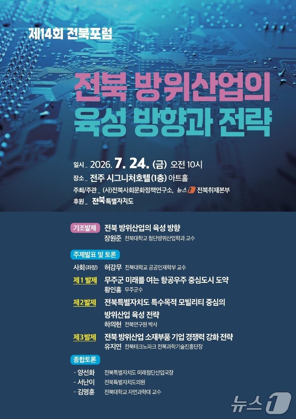 본문 이미지 - 14회 뉴스1 전북취재본부 포럼/뉴스1