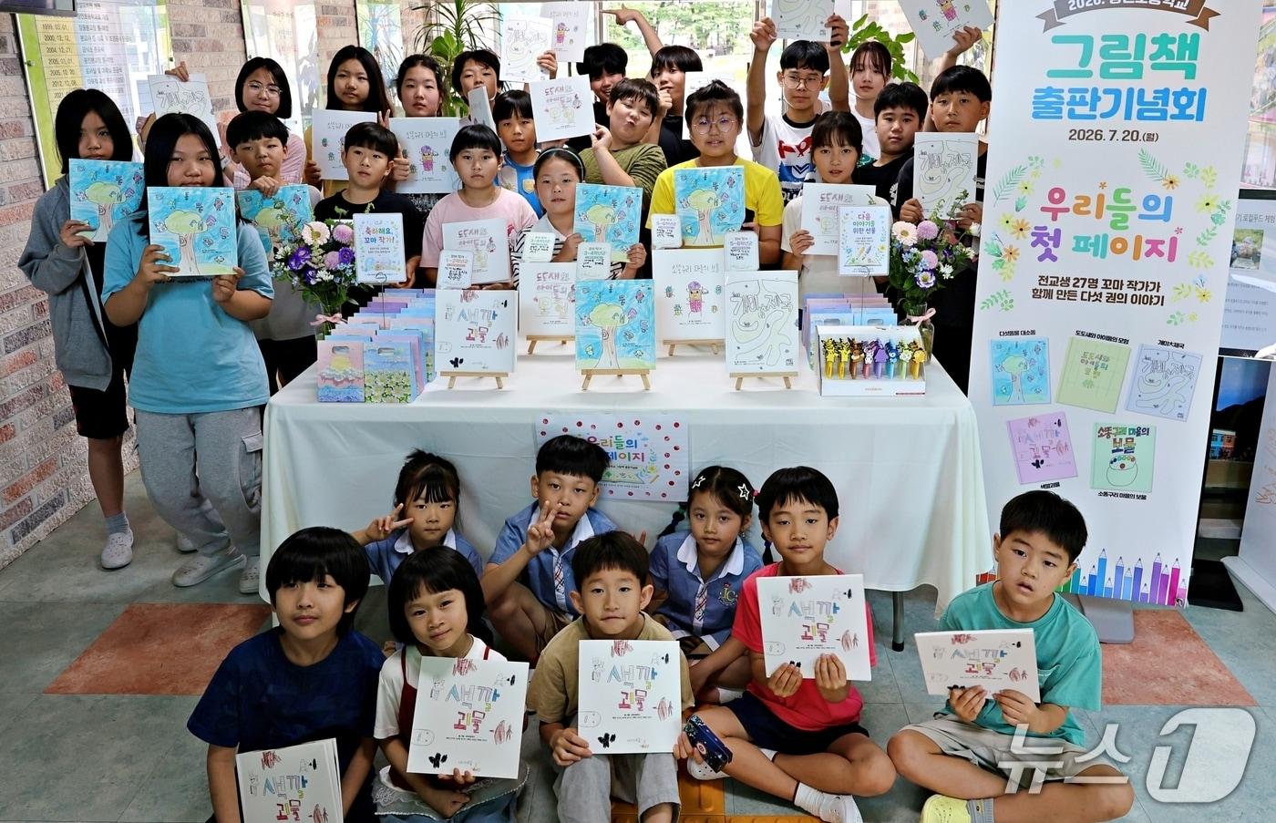 본문 이미지 - 괴산 장연초등학교 학생들이 자신들이 만든 책을 들고 기념사진을 찍었다.(괴산증평교육지원청 제공. 재판매 및 DB금지)/뉴스1
