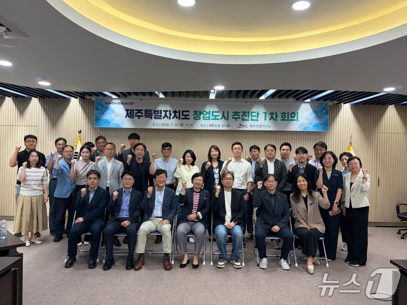 본문 이미지 - 20일 출범한 제주 창업도시 추진단.(제주도청 제공. 재판매 및 DB 금지)/뉴스1 