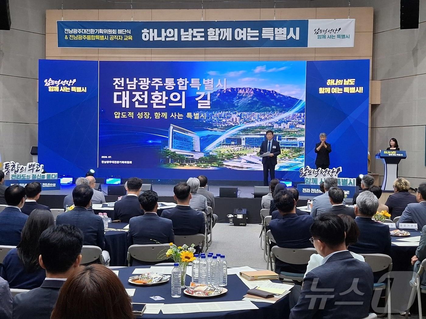 본문 이미지 - 20일 전남광주통합특별시 무안청사 왕인실에서 전남광주대전환기획위원회 활동성과 공유대회가 열리고 있다. 2026.7.20 ⓒ 뉴스1 전원 기자