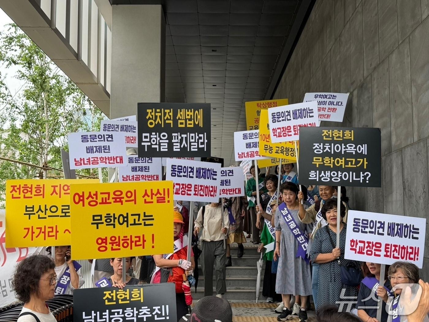 본문 이미지 - 무학여자고등학교 남녀공학 전환 반대 비상대책위원회가 20일 정근식 교육감과의 대화를 앞두고 피켓 시위를 진행하고 있다./뉴스1 ⓒ News1 조수빈 기자