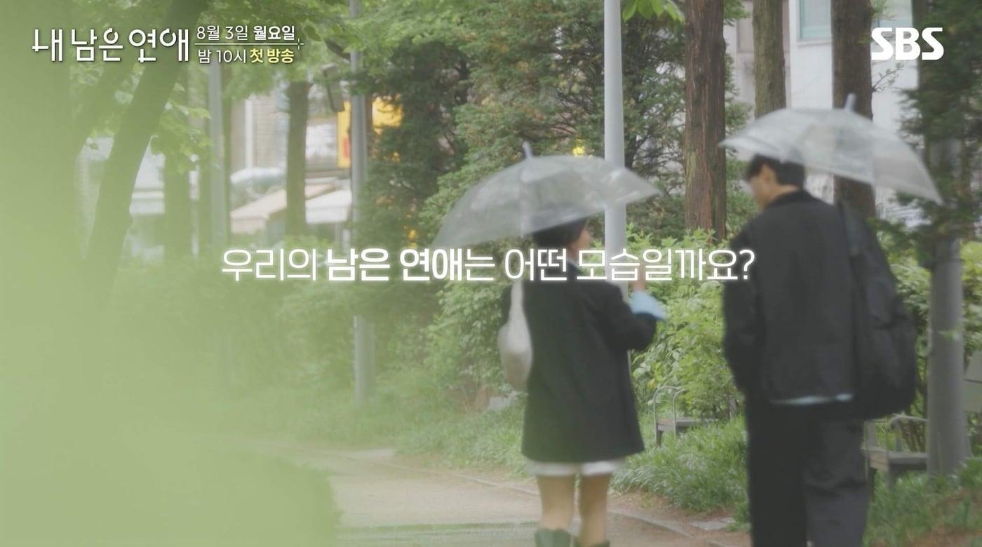 본문 이미지 - SBS '내 남은 연애'