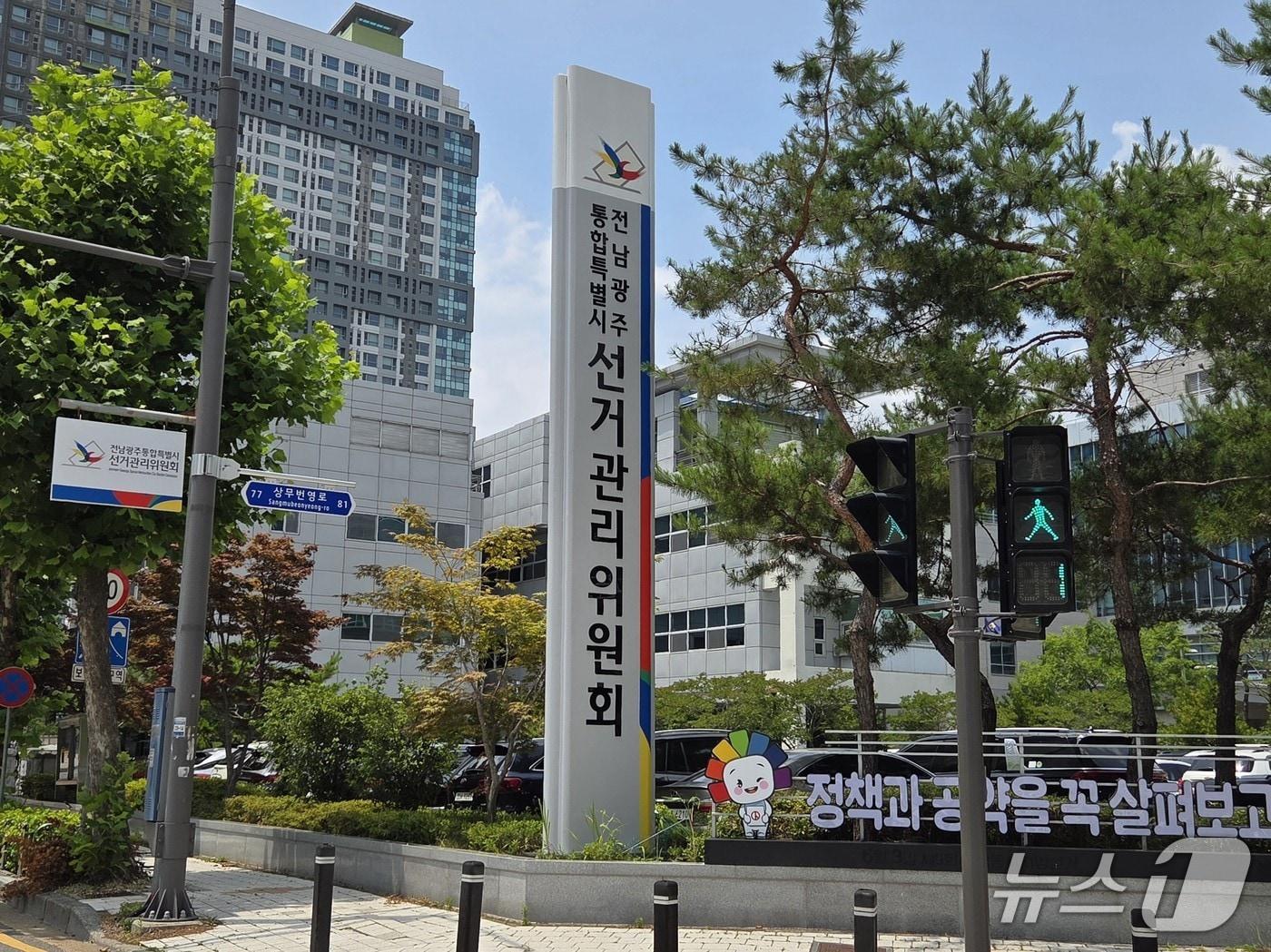 본문 이미지 - 전남광주통합특별시선거관리위원회/뉴스1 