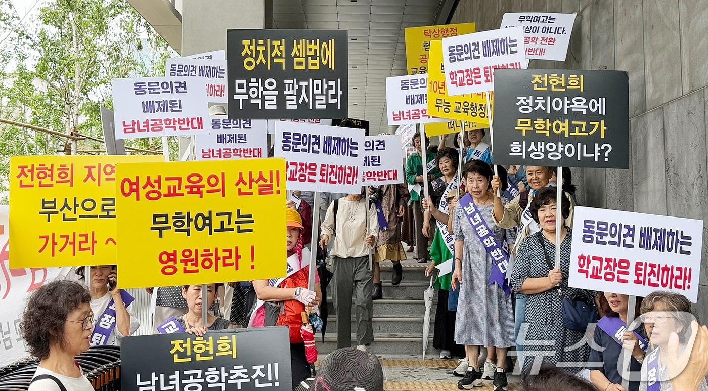 본문 이미지 - 무학여자고등학교 남녀공학전환 반대 비상대책위원회가 20일 오전 서울 용산구 후암동 서울시교육청에서 정근식 교육감과의 대화를 앞두고 피켓 시위를 하고 있다. 2026.7.20 ⓒ 뉴스1 조수빈 기자