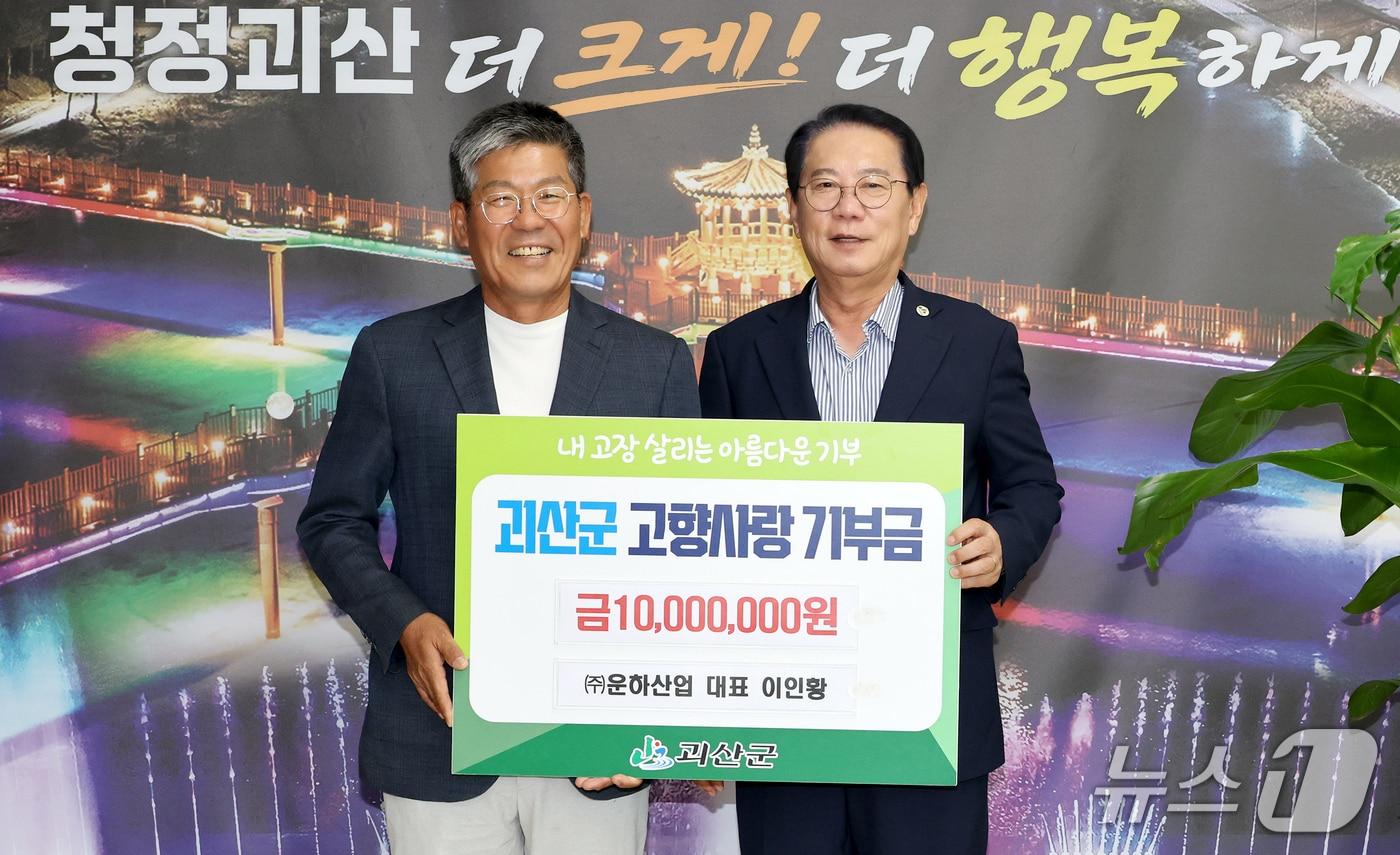 본문 이미지 - 이인황 운하산업 대표 괴산군에 고향사랑기부금 기탁.(괴산군 제공. 재판매 및 DB금지)/뉴스1