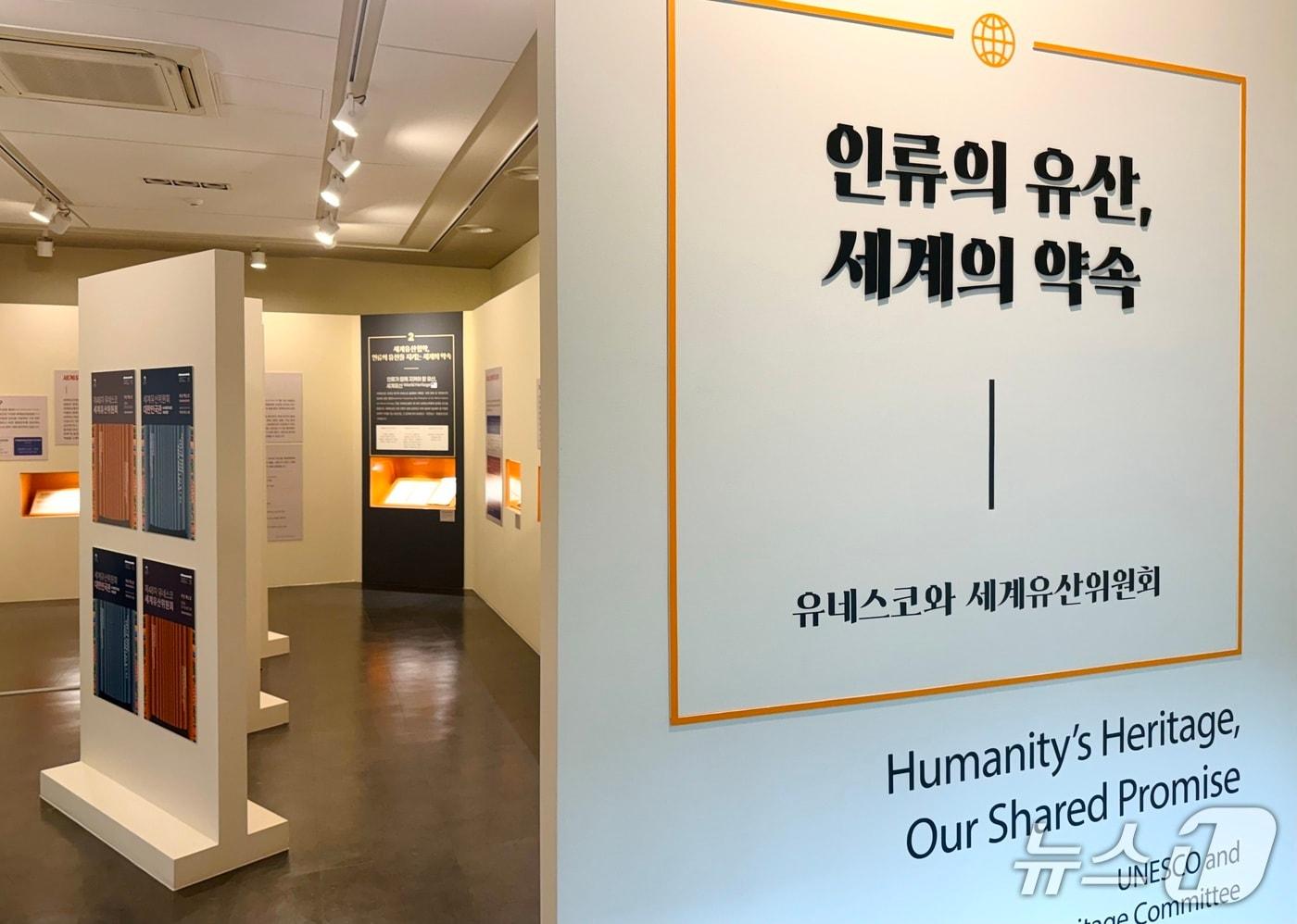 본문 이미지 - 외교부는 20일부터 서울 서초구 외교사료관 기획전시실에서 기획전시 '인류의 유산, 세계의 약속'을 개최한다고 밝혔다.(외교부 제공).