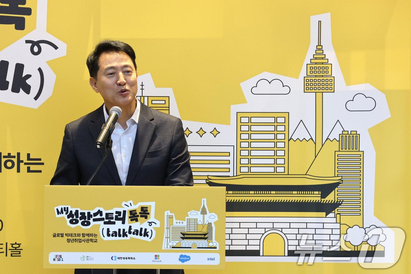 본문 이미지 - 오세훈 서울시장이 20일 오후 서울 용산구 서울광역청년센터에서 열린 '청년취업사관학교 글로벌 빅테크 캠퍼스 마이 성장 스토리 톡톡'행사에 참석해 격려사를 하고 있다. 2026.7.20 ⓒ 뉴스1 이광호 기자
