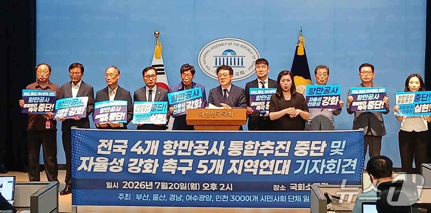 본문 이미지 - 부산, 울산, 인천, 여수광양 등 국내 대표 4대 항만도시의 시민단체 18곳이 국회에서 항만공사 통합을 반대하는 기자회견을 하는 모습 (단체 제공. 재판매 및 DB금지)
