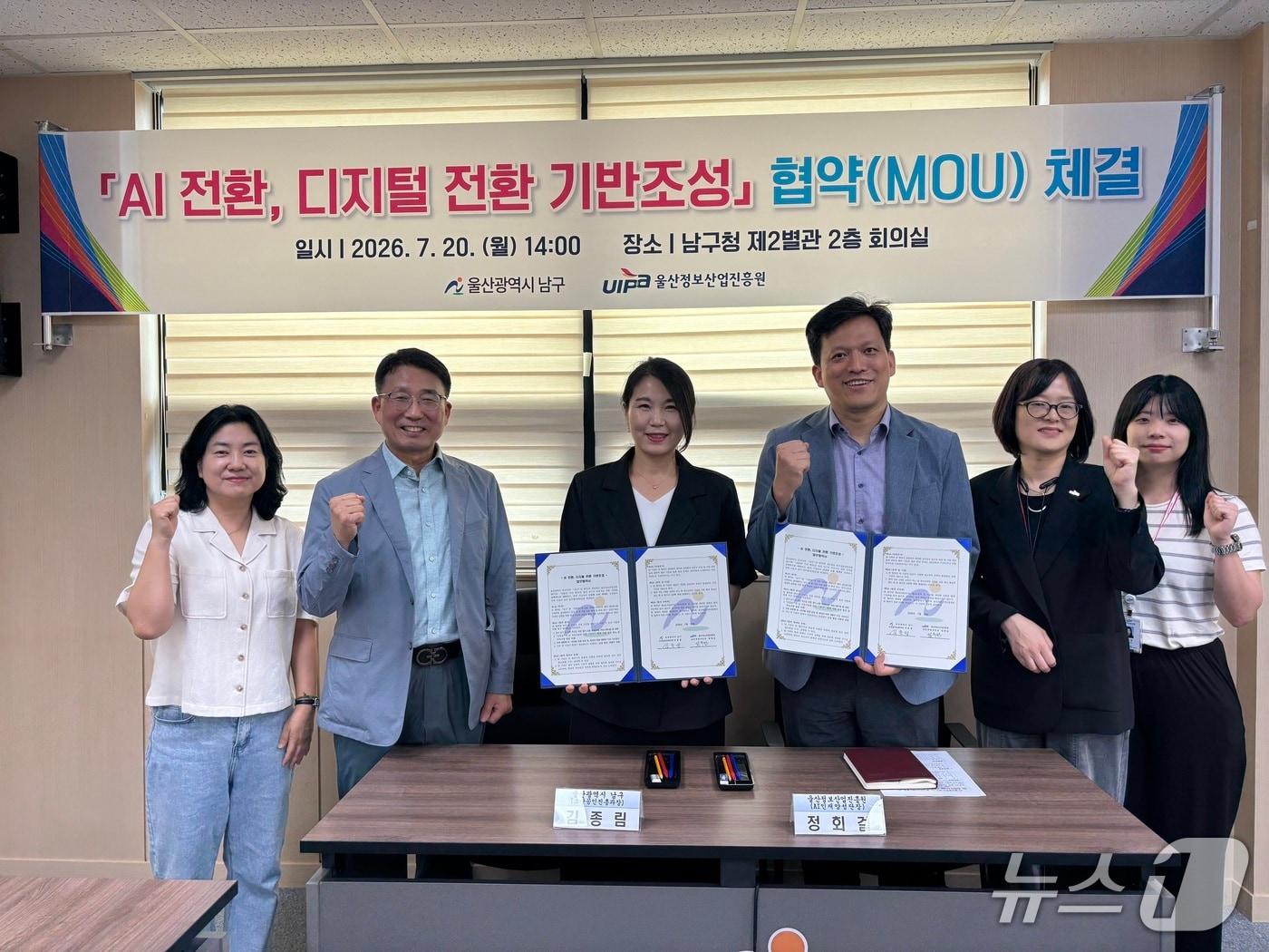 본문 이미지 - 울산 남구와 정보산업진흥원은 20일 'AI 전환, 디지털 전환 기반 조성' 협약을 맺었다.(울산 남구 제공. 재판매 및 DB금지)/뉴스1
