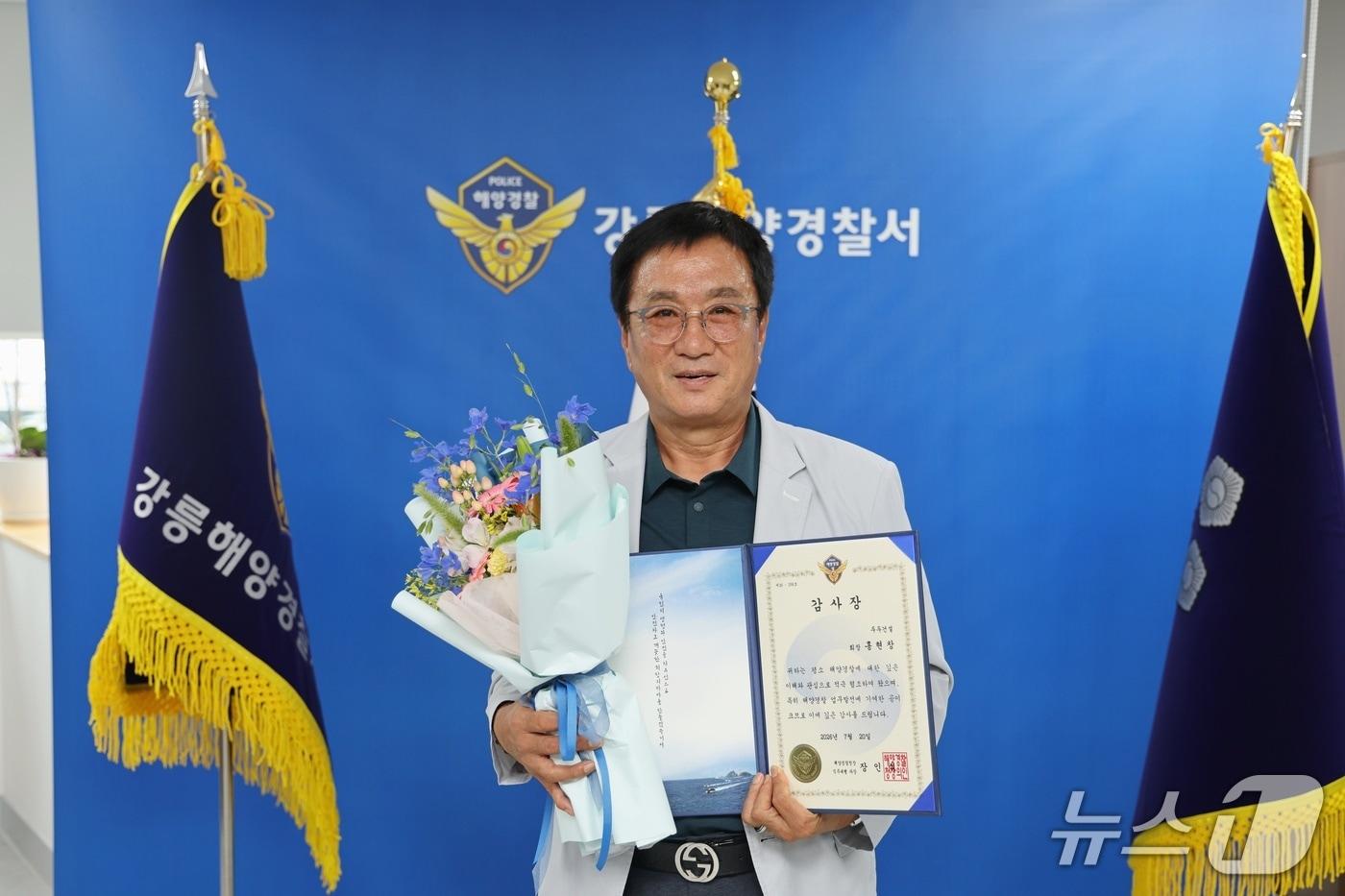 본문 이미지 - 홍현창 강릉해양경찰서 정책자문위원장이 20일 경찰서에서 해양경찰청장 감사장을 수여받고 기념촬영을 하고 있다.(강릉해경 제공, 재판매 및 DB 금지) 2026.7.20/뉴스1