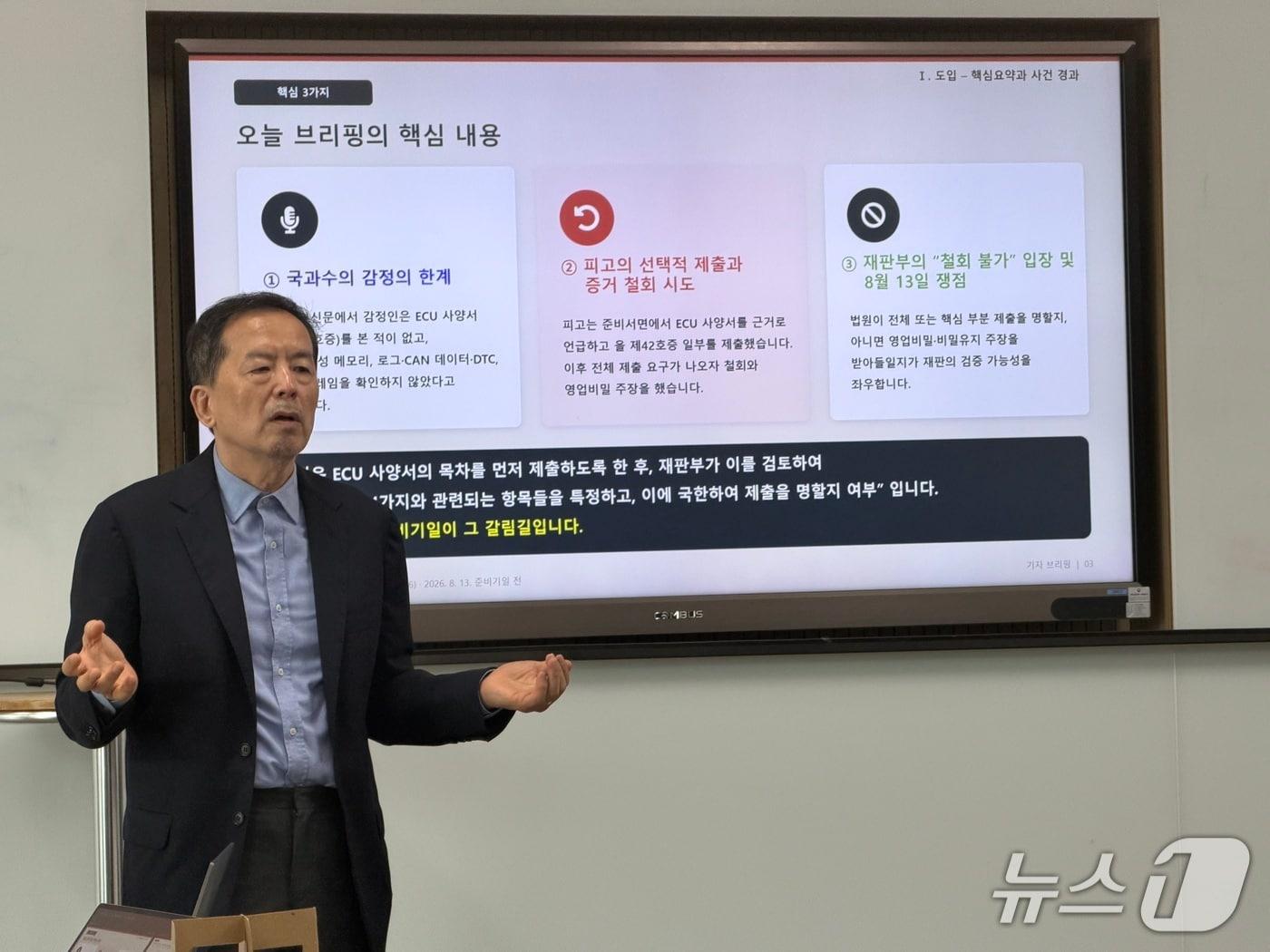 본문 이미지 - 원고 측 소송대리인인 법률사무소 나루 하종선 변호사가  20일 강원창작개발센터에서 기자회견을 열고 제조사가 보유한 ECU(전자제어장치) 사양서 제출을 촉구하고 이유에 대해 설명하고 있다.2026.7.20 한귀섭 기자