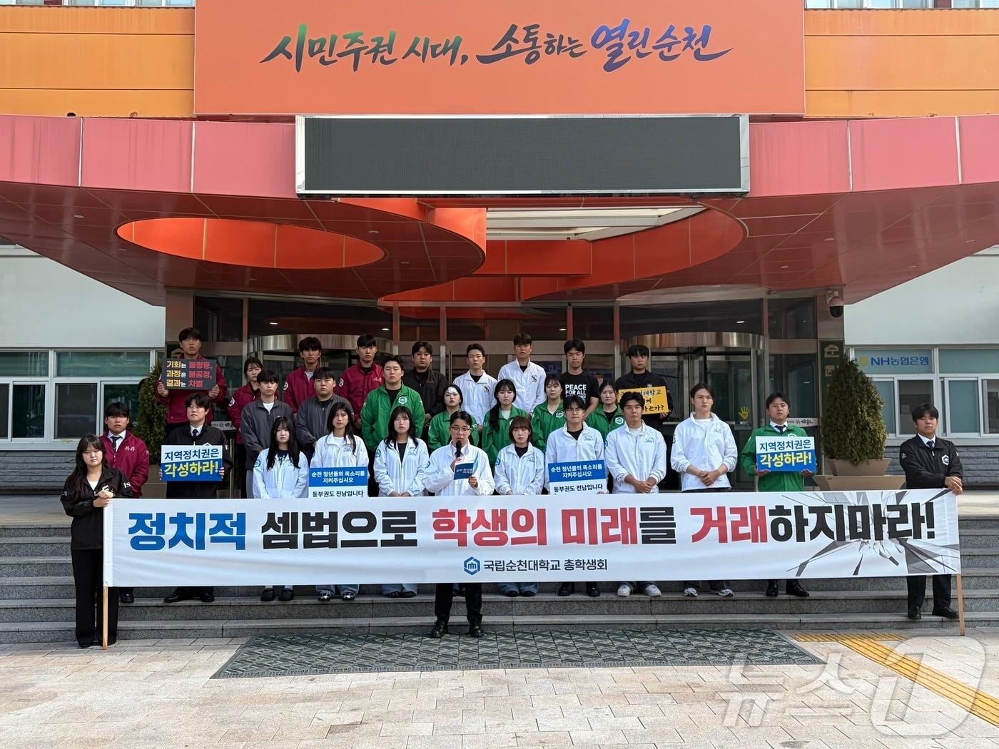 본문 이미지 - 국립순천대학교 총학생회는 20일 순천시청 앞에서 민형배 전남광주통합특별시장 인수위 제안에 반발하는 기자회견을 진행하고 있다. ⓒ 뉴스1 김성준 기자