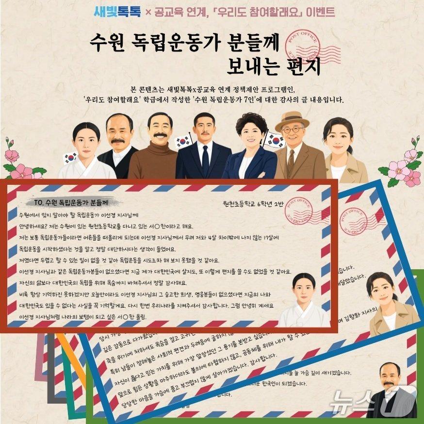 본문 이미지 - 독립운동가 감사의 글. (수원특례시 제공. 재판매 및 DB 금지) 2026.7.20/뉴스1