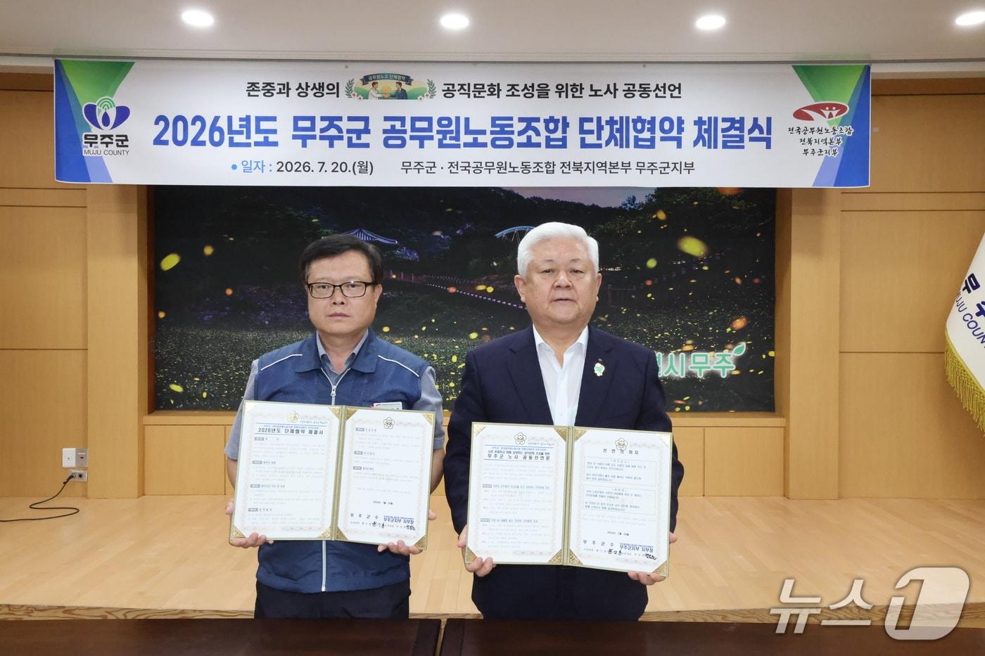 본문 이미지 - 20일 전북 무주군청 대회의실에서 황인홍 군수와 박길춘 전국공무원노조 전북본부 무주군지부장이 단체협약 체결 후 기념촬영을 하고 있다.(무주군 제공. 재판매 및 DB 금지)