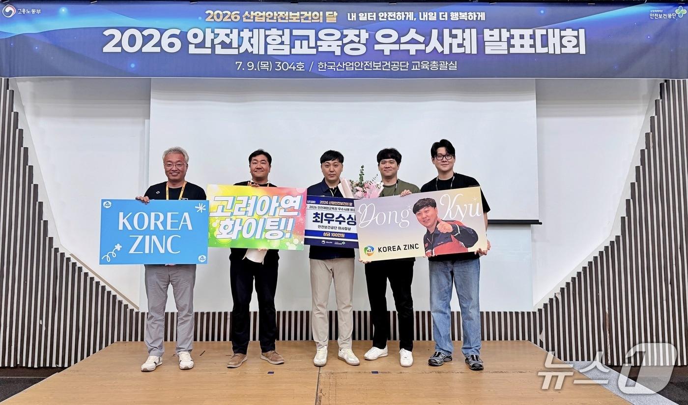 본문 이미지 - 2026년 안전체험교육장 우수사례 발표대회 종료 후 고려아연 관계자들이 기념촬영을 하고 있다. (고려아연 제공. 재판매 및 DB 금지) /뉴스1