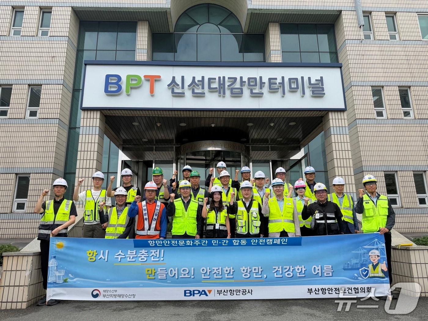 본문 이미지 - 20일 진행된 '항만안전 재해예방 캠페인'에 참석한 관계자들이 기념촬영을 하는 모습 (BPA 제공. 재판매 및 DB금지)