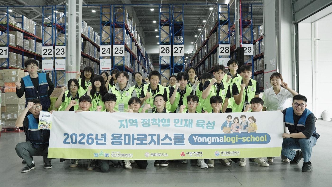 본문 이미지 - 용마로지스는 지난 16일 경기도 안성 물류 센터에서 경기물류고등학교 학생들을 대상으로 교육형 CSR프로그램 용마로지스쿨을 실시했다. 경기물류고 학생들과 용마로지스 직원들이 단체 기념 사진을 촬영하고 있다. (동아쏘시오홀딩스 제공) 