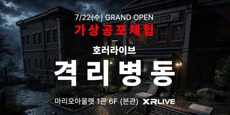 본문 이미지 - 한국 최초 가상 체험존 ’XR 라이브' 전격 오픈(마리오아울렛 제공)